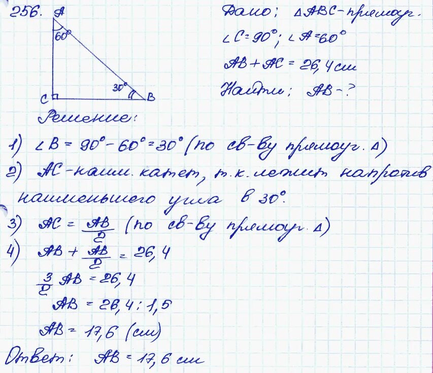 Геометрия 9 класс атанасян номер 80. 256 Геометрия Атанасян. Геометрия 7 класс Атанасян. Геометрия 7 класс Атанасян 256.