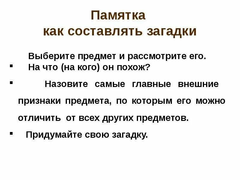 Загадки описание свойств предметов. Загадки признаки что это. Какие виды загадок бывают. Виды загадок с примерами. Загадки с действием предмета.