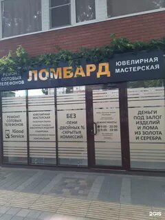 Ломбард анапа