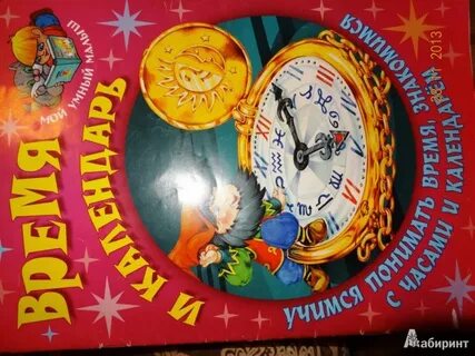 Познакомьтесь время