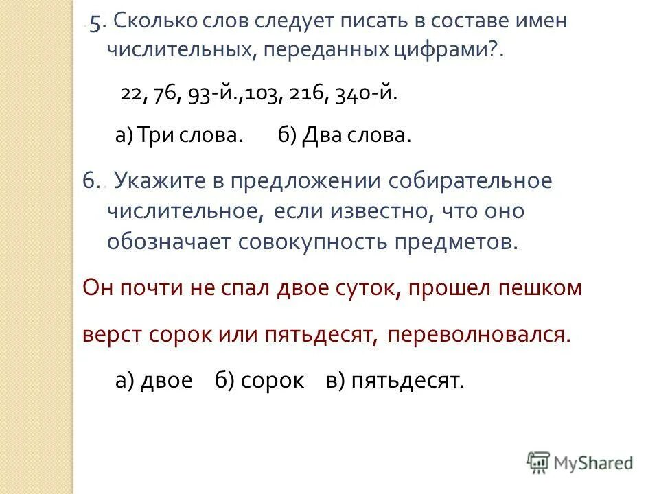 Количество слов в два года. Проверка количества слов. Подсчёт слов в тексте. Определение слова число. Количество слов в тексте.