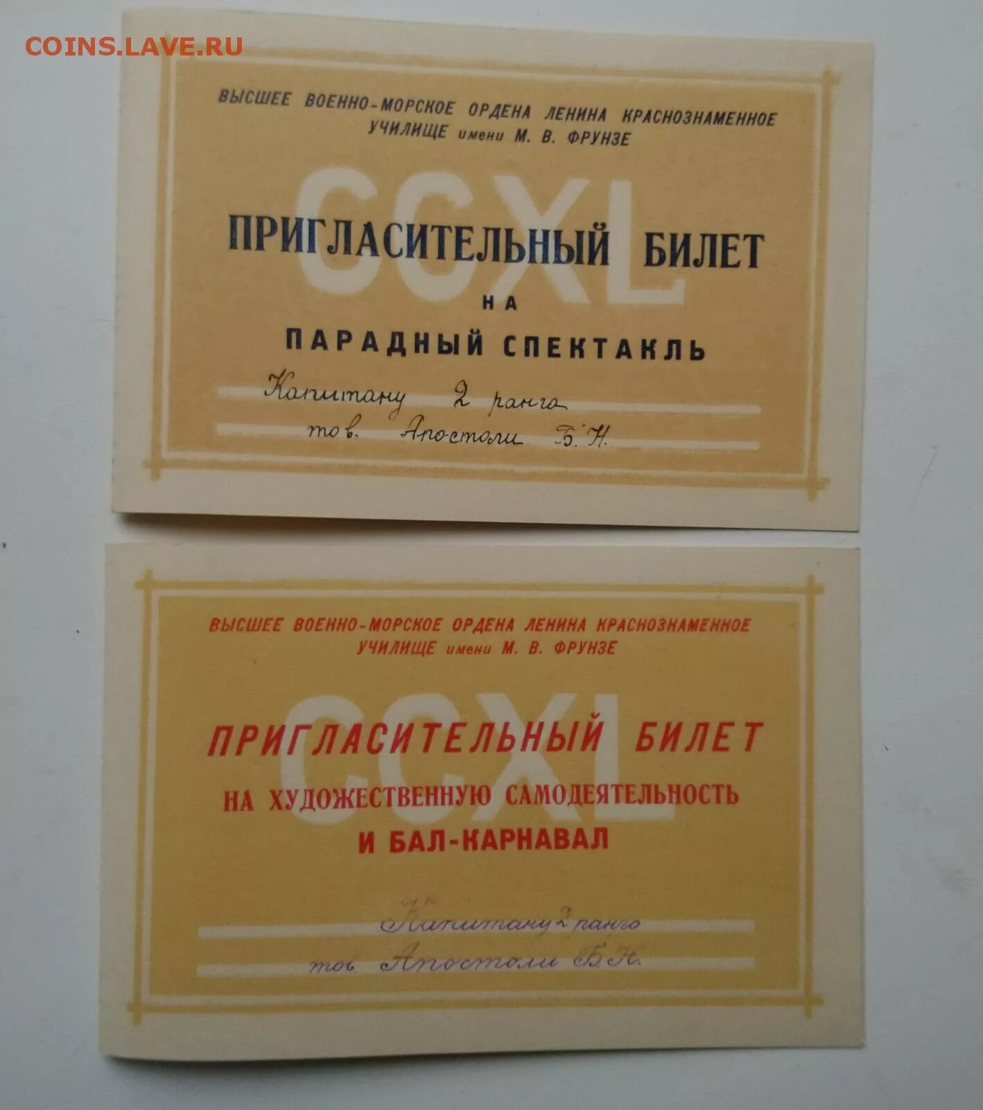 Билет 24 1. Пригласительный билет на выставку армия. Пригласительный билет на елку в академию Фрунзе 1956 года. Немецкие пригласительные билеты с Асторией.