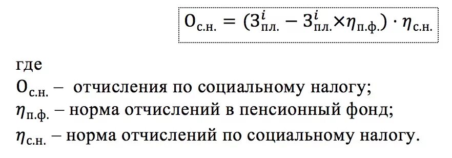 Отчисление на социальное страхование составляет. Взносы на соц страхование формула. Медицинское страхование формулы. Отчисления на социальное страхование формула. Страховой платеж формула.