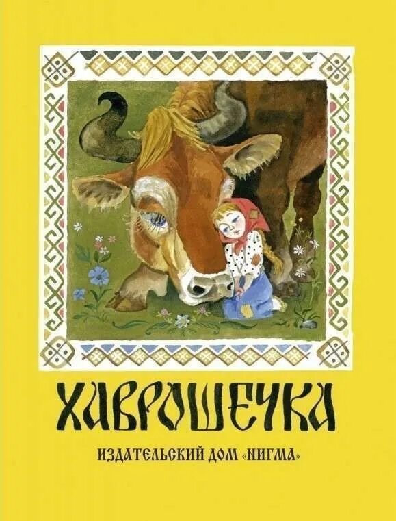 Толстой книги сказки