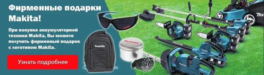 Набор аккумуляторного инструмента makita. Макита клуб интернет магазин. Макита ленд. Макита клуб интернет магазин. Электрическая отвертка makita.