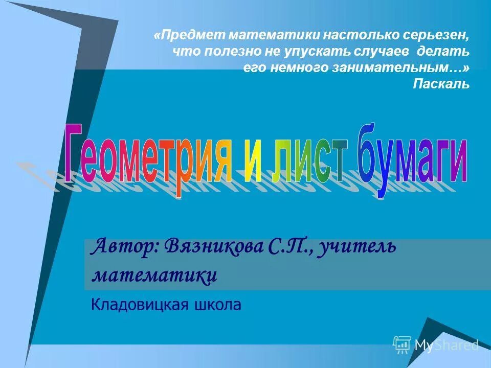 Математика в предмете география. Химия физика биология астрономия география. Математика в предмете география. Связь математики и географии. География.