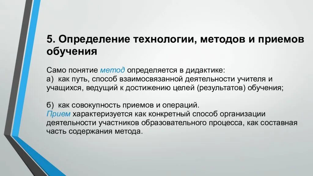 Понятие метод прием средства обучения