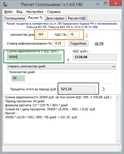 Как рассчитать госпошлину в суд. Формула расчета госпошлины в суд. Калькулятор госпошлины. Калькулятор государственной пошлины. Калькулятор расчета госпошлины в районный суд