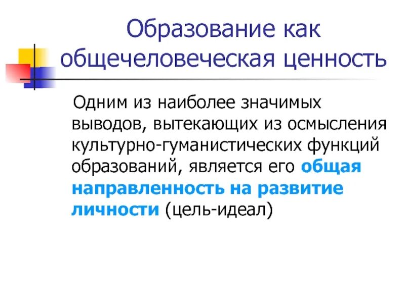 Гуманизм не является общечеловеческой ценностью