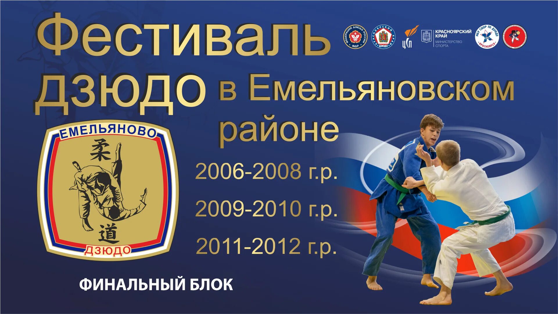 Онлайн Результаты фестиваля борьбы Смоленск 2022 дзюдо 2006-2008.