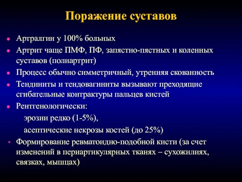 Синдром артралгии. Ревматоидный артрит суставной синдром. Суставной синдром клинические рекомендации. Синдром артралгии. Клиническая оценка суставного синдрома.