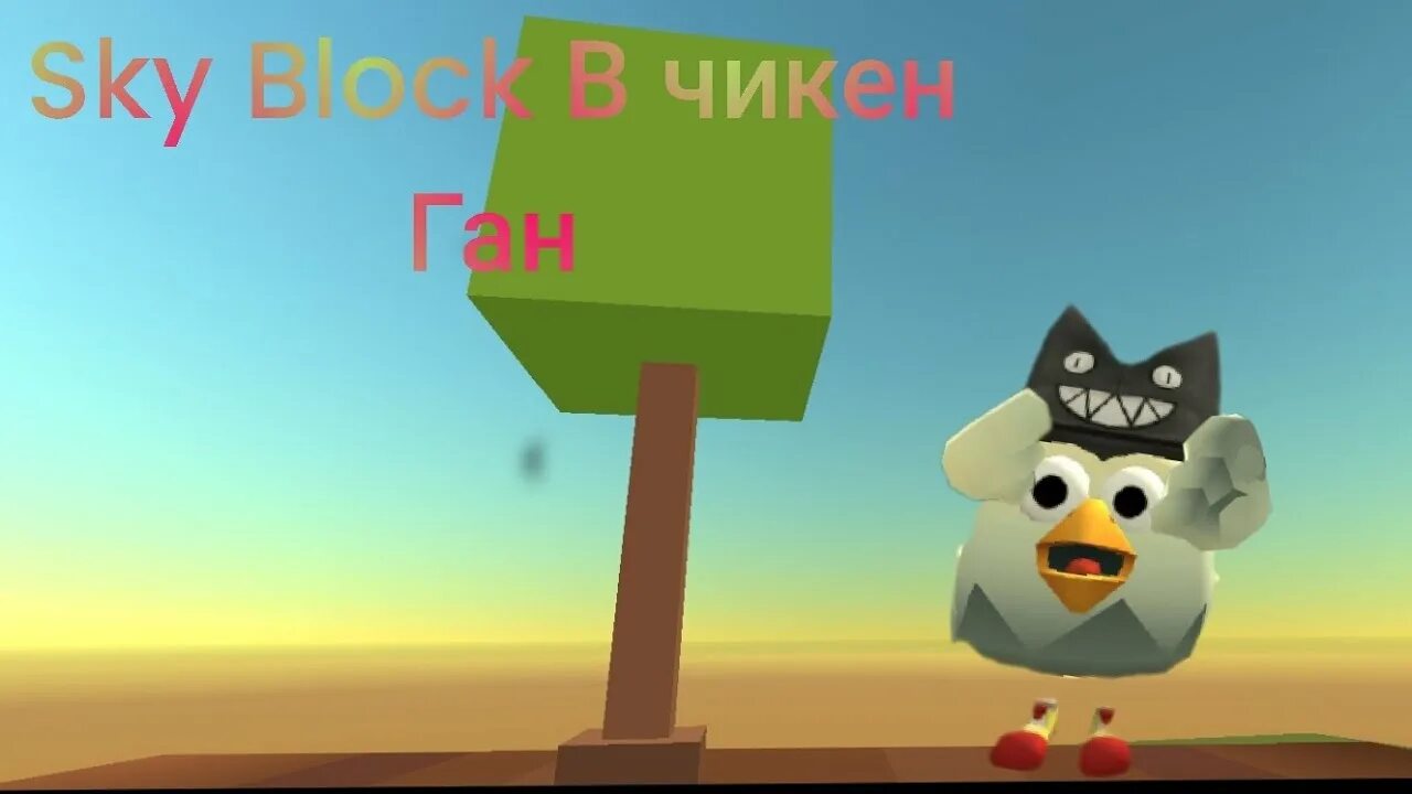 Чикен Ган. Младшая курица в чикенгане. Новая Sky Chicken 666 в чикенгане. Кактус в Чикен Гане. Ютуберы в чикен гане