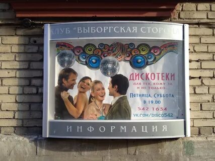 Выборгский клуб