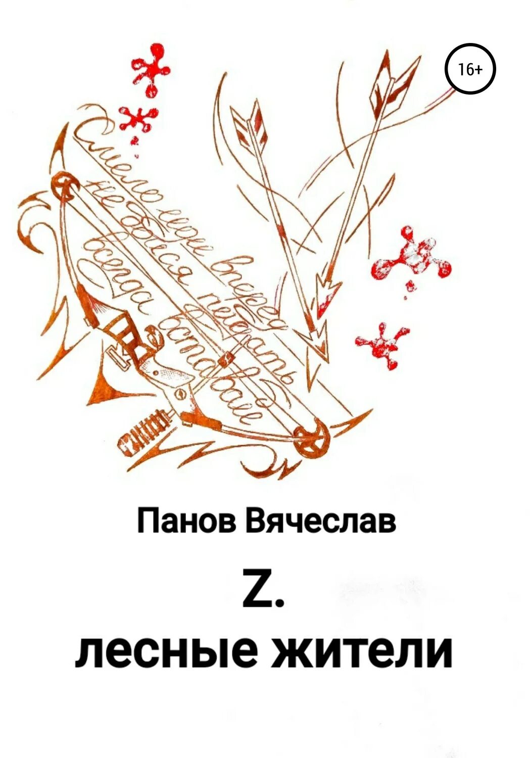 Книга z читать. Книга z читать