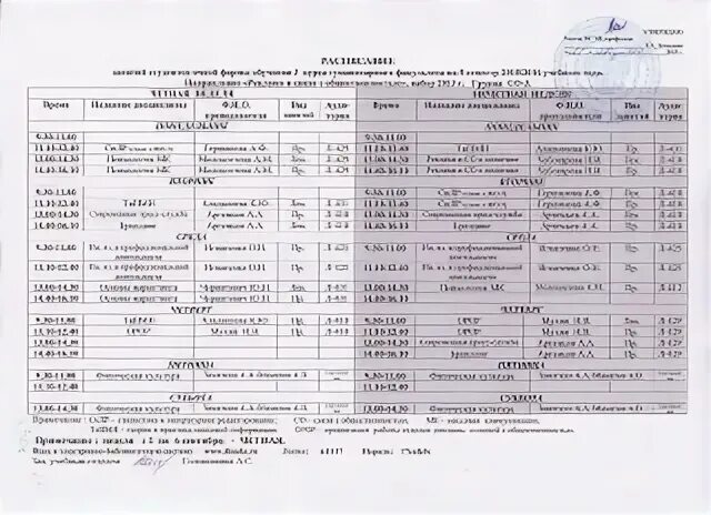 Расписание гуманитарного факультета