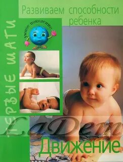 Ребенок до года pdf