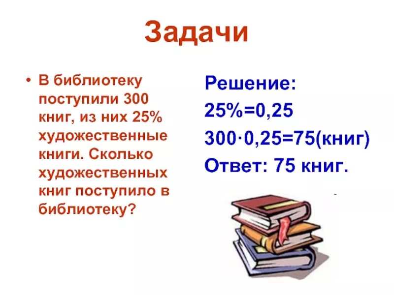 Библиотеку привезли учебники по математике. Сколько книг в библиотеке. Задачи библиотеки. Библиотека решений. Сколько учебников в библиотеке школы.