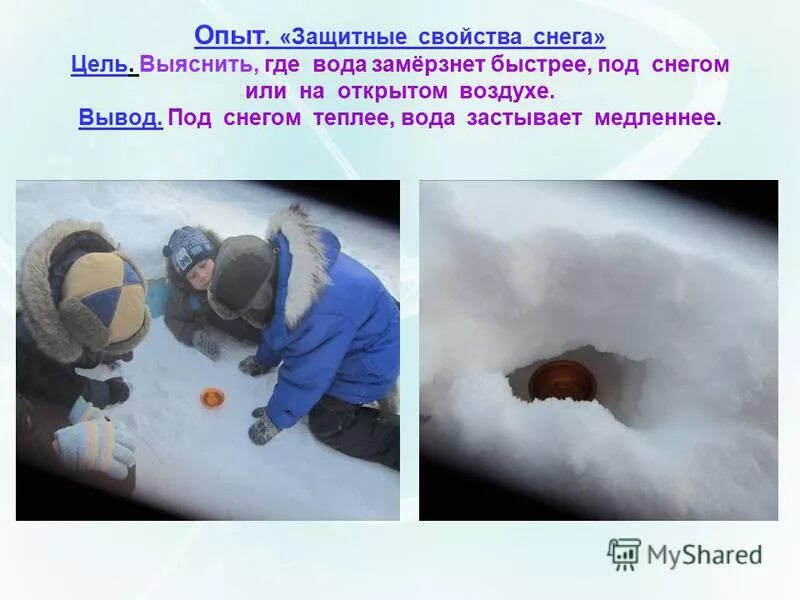 2 класс окружающий мир проект снежные опыты Презентация для 1 класса на тему "Откуда берутся снег и лёд" (окружающий мир)