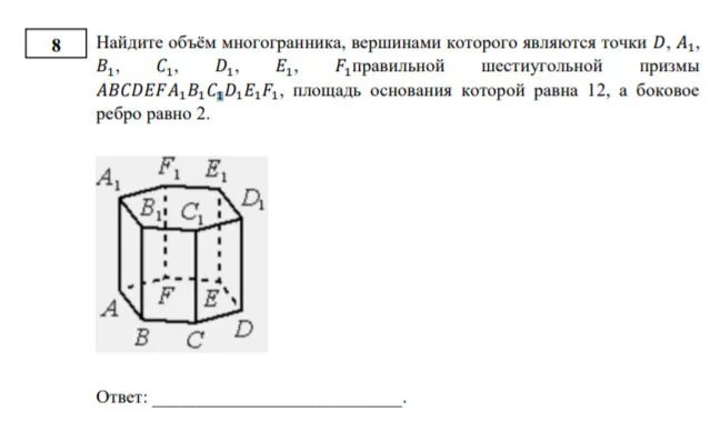Найдите объем шестиугольной призмы 1. Формула нахождения объема правильной призмы. объем призмы егэ. объем многогранника правильной шестиугольной призмы. призма задачи егэ.