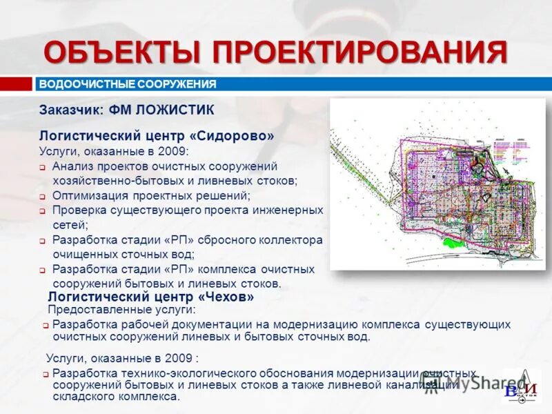 строительный проект. реконструкция объектов капитального строительства. строительный проект. проектирование систем отопления. схема курьяновских очистных сооружений.