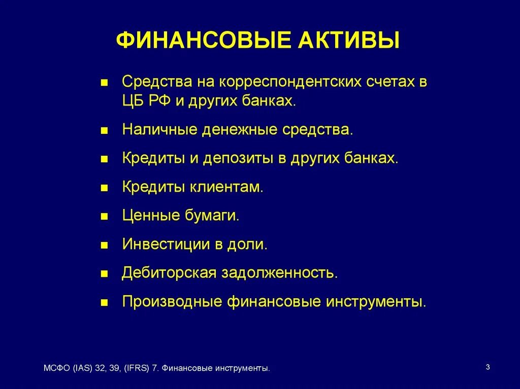 Классификация финансовых активов. К финансовым активам относят. Финансовые Активы примеры. Виды финансовых активов примеры. Финансовые активы характеристики