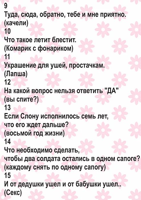 Загадки для взрослых. Загадки НМДЕНЬ рождения. Загадки на день рождения взрослых. Загадки для конкурса на день рождения. Смешные загадки для веселой взрослой компании