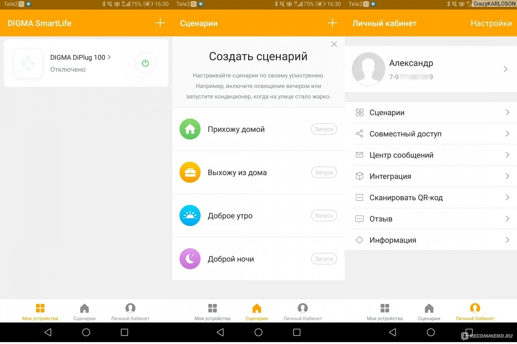 Digma smart home. Digma smart life. дигма приложение. digma smart life розетка. навык дигма.