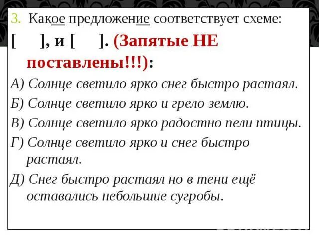 Какое предложение соответствует схеме. Какое предложение. Предложение со словом солнце. Предложение со словом светило. Блеснуть почему без т