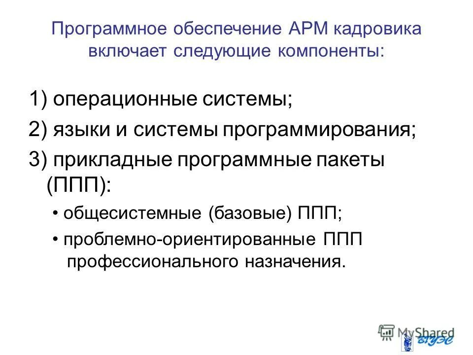 Требования к программному обеспечению арм. Автоматизированное рабочее место (арм) структура. Автоматизированное рабочее место диспетчера арм 2. Требования предъявляемые к техническому обеспечению арм на жд. Автоматизированное рабочее место (арм) врача.