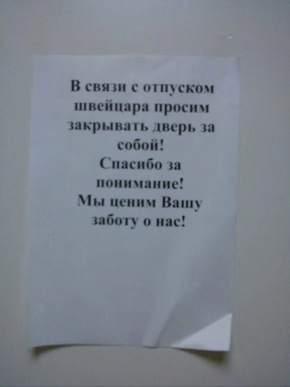 Ребенка не отпускают в туалет. Смешные объявления в офисе. Смешные объявления на дверях. Шуточные объявления. Прикольные объявления в магазинах.