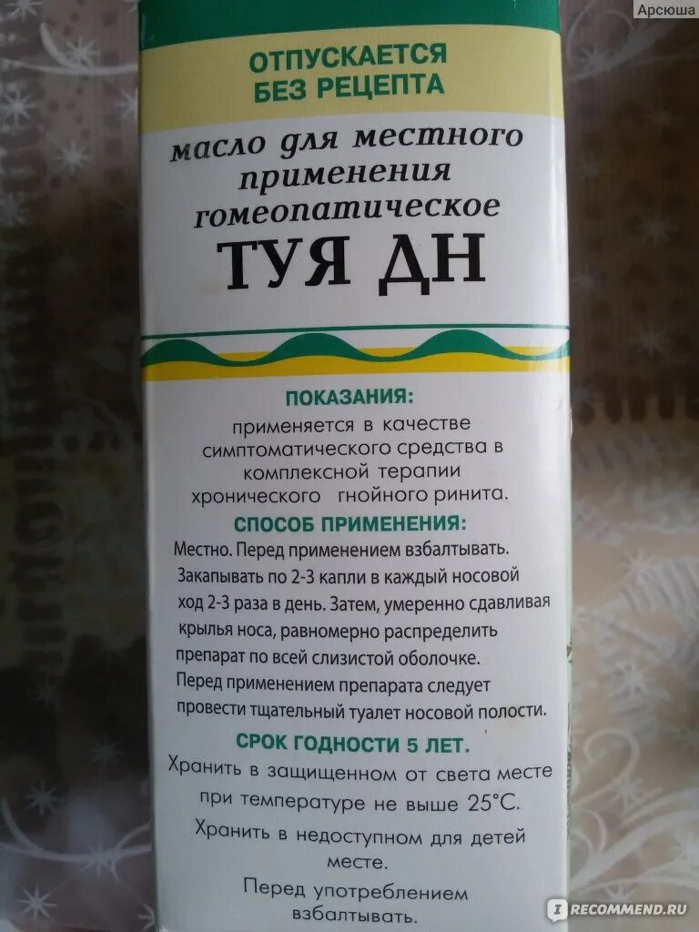 Масло туи гомеопатическое с300. Масло туи в нос. Масло туи в нос детям. Масло туи капли в нос для детей. Масло туя инструкция по применению детям