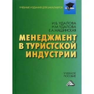 Туристской индустрии управления туристской