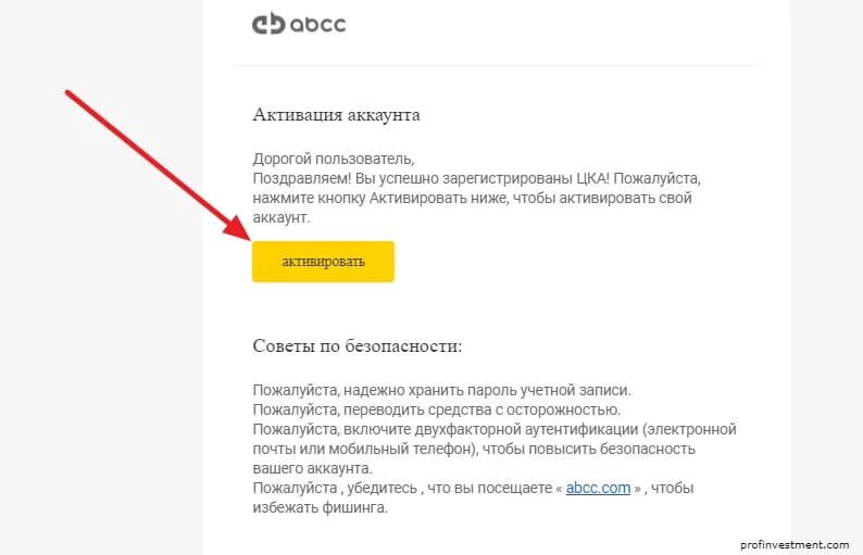 Активация учетной записи. Активация аккаунта. Письмо активации аккаунта. Аккаунт активирован.