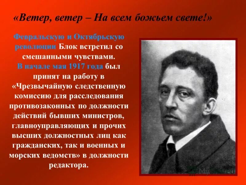 Случайно ли писатель так назвал ее. Поэты революционеры. Поэты революции 1917. Блок революция 1917. Революционные поэты и Писатели.