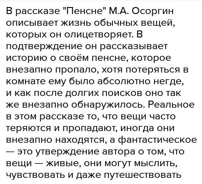 Рассказ осоргина краткое содержание. М А Осоргина пенсне. Пенсне произведение. Рассказа м. а. Осоргина «пенсне» (. Пересказ рассказа пенсне.