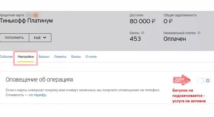 Как убрать плату за оповещение. Закрыть карту тинькофф. Закрыть кредитную карту тинькофф. Закрытие кредитной карты тинькофф. Кредитная карта тинькофф закрыта.