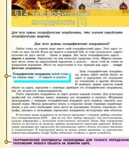 География 5 класс 15 параграф пересказ. Параграф 15 география краткое содержание. География 6 класс параграф 42 пересказ. Пересказ 15 параграфа по географии 5 класс Алексеев. История россии 7 класс 12 параграф пересказ