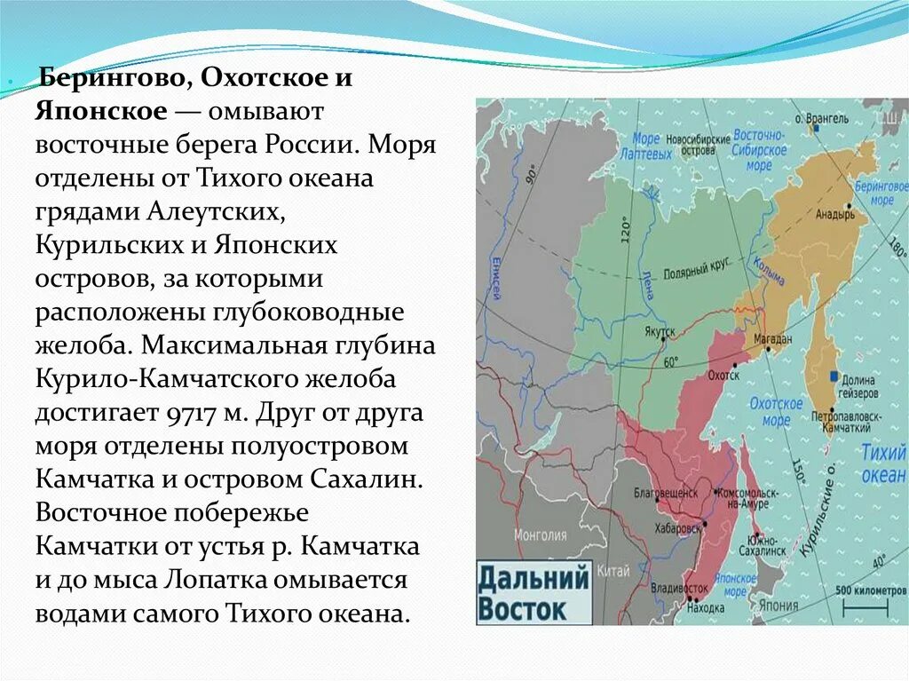 Океан омывающий россию на востоке. Восточные моря России. Моря Тихого океана России. Охотское море омывает Россию.