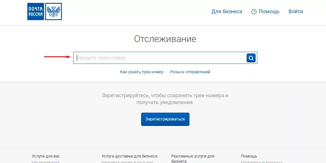 Почтовые отслеживания по трек номеру по россии
