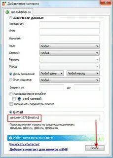 Добавление контакта