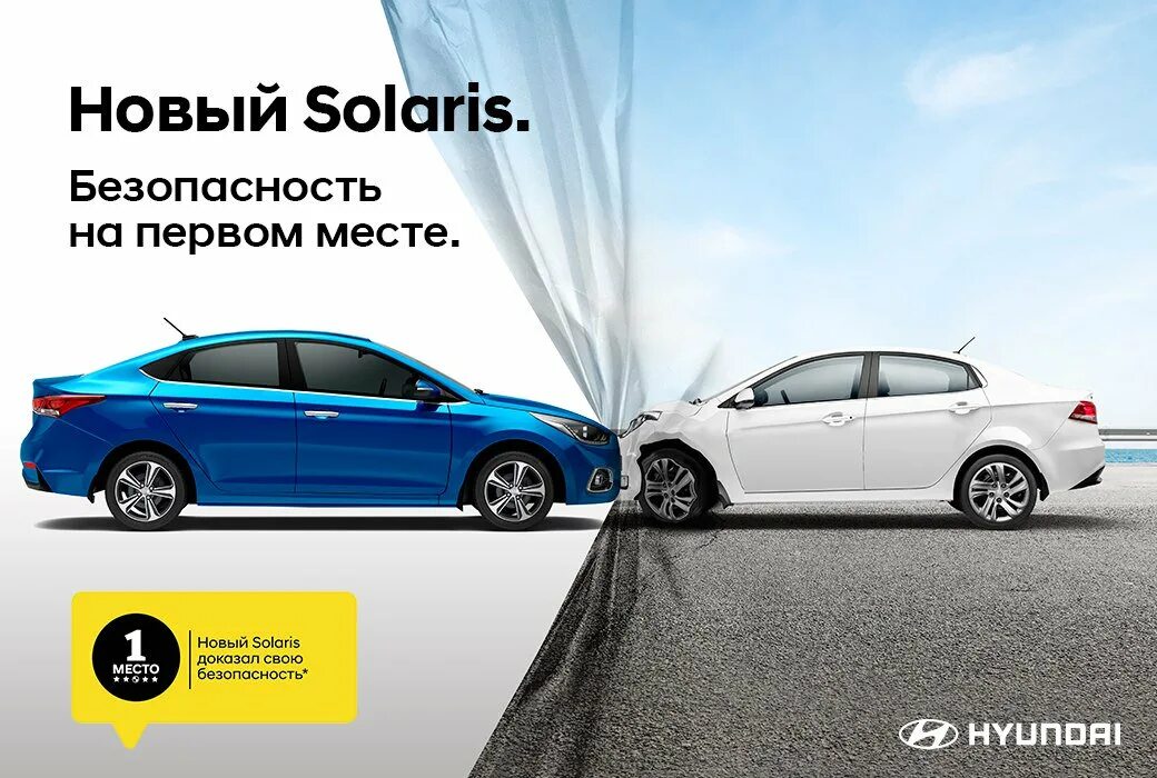 Безопасность хендай соляриса. СТС Хендай Солярис. Хендай Солярис рейтинг безопасности. Hyundai Solaris реклама. Hyundai Solaris 2017 тест безопасности.