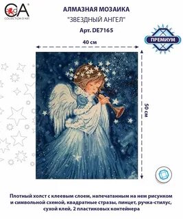 Размеры ангела
