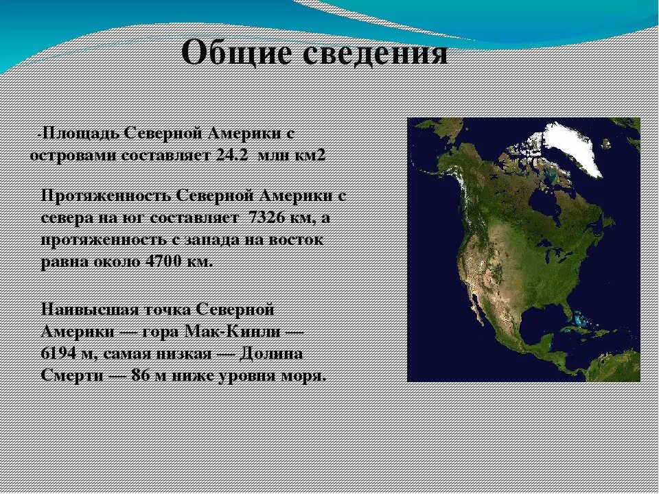 Северная Америка презентация. Презентация на тему Северная Америка. Сообщение о Северной Америке. Северная Америка доклад. Презентация по теме северная америка 7 класс