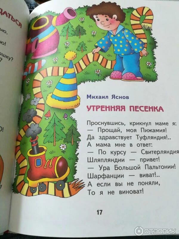 Винни пух кто ходит в гости по утрам. Утренние песенки для детей. Утренняя песенка. Утренние песенки для детей. М яснов стихи.