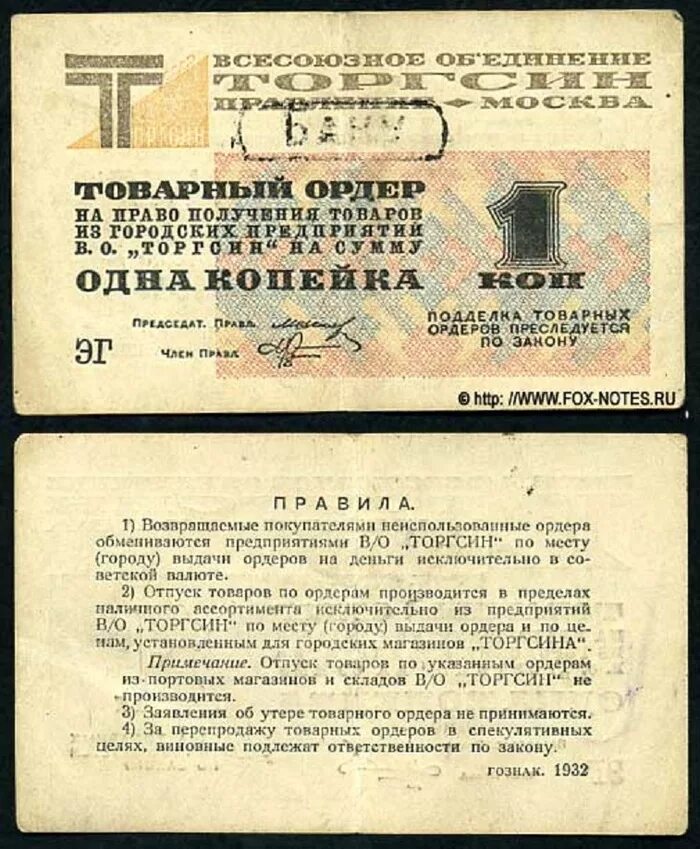Торгсин это. Торгсины в ссср. магазины торгсин в ссср. торгсины в 1930 ссср. торгсин москва 1930.