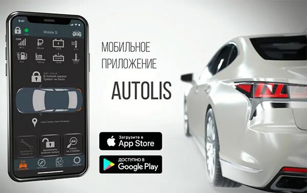 R s mobile. Приложение автолис. автолис s set. автолис сервисный режим. s mobile s555 pro.