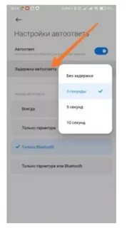 Как включить автоответчик на андроиде