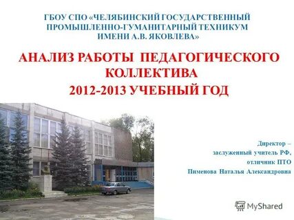 Челябинский гуманитарный техникум