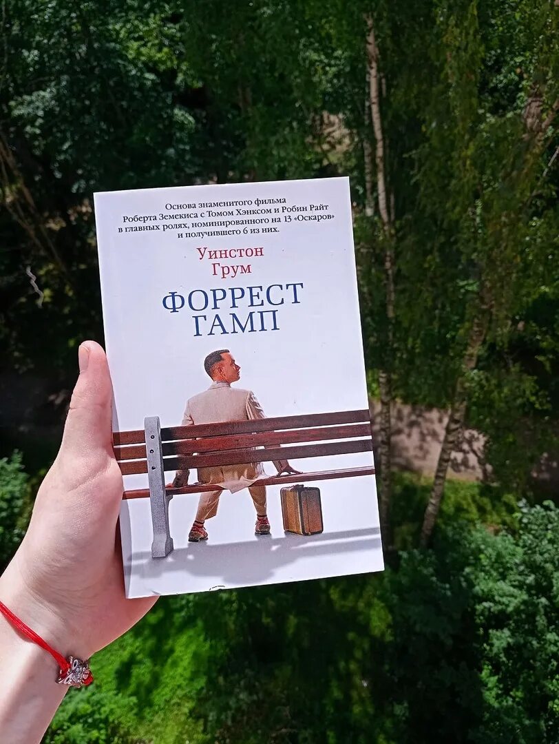 Форрест гамп уинстон грум книга. Грум у. &quot;форрест гамп&quot;. уинстон грум - форрест гамп обложка. книга грум форест гамп.