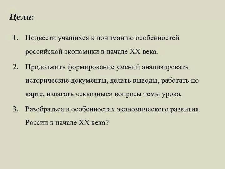 Проблемы россии в начале 20 века. Россия в начале 20 века вывод. Экономическое развитие России вывод. Цели экономического развития РФ В начале 21 века. Начало 20 века вывод.